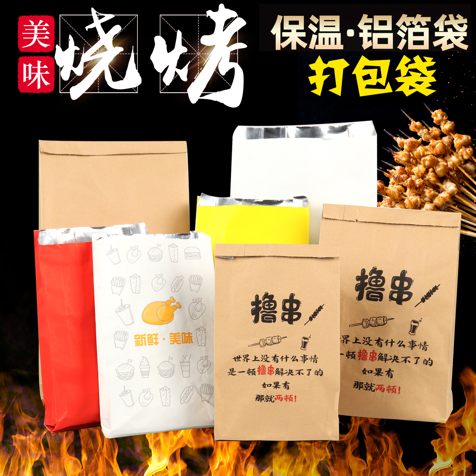 烧烤包装袋锡纸铝箔袋烤肠烤串