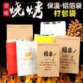 烧烤包装 袋锡纸铝箔保温外卖打包袋肉串袋烤肠袋小吃烤串防油纸袋