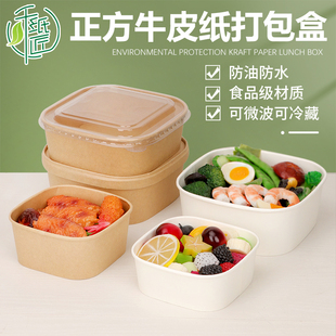 一次性牛皮纸餐盒轻食沙拉碗水果打包盒果切盒白色正方形纸碗带盖