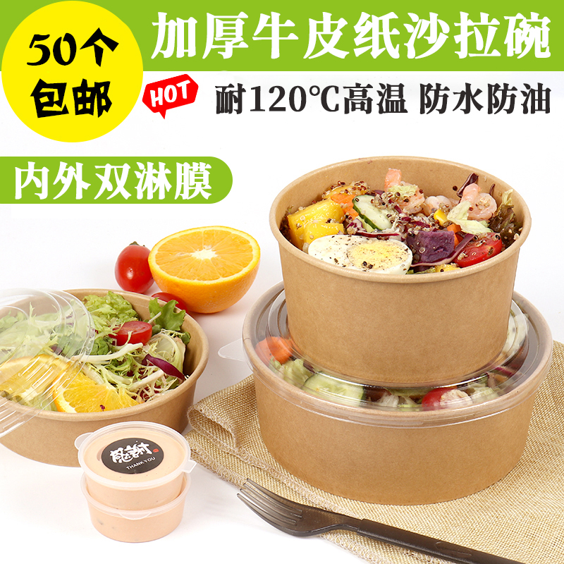 一次性轻食沙拉碗打包盒圆形饭盒