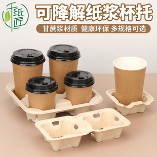 一次性外卖打包杯托甘蔗浆双杯托加厚可降解杯托奶茶咖啡店