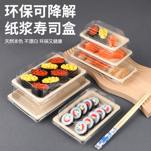 可降解一次性寿司打包盒纸浆餐盒
