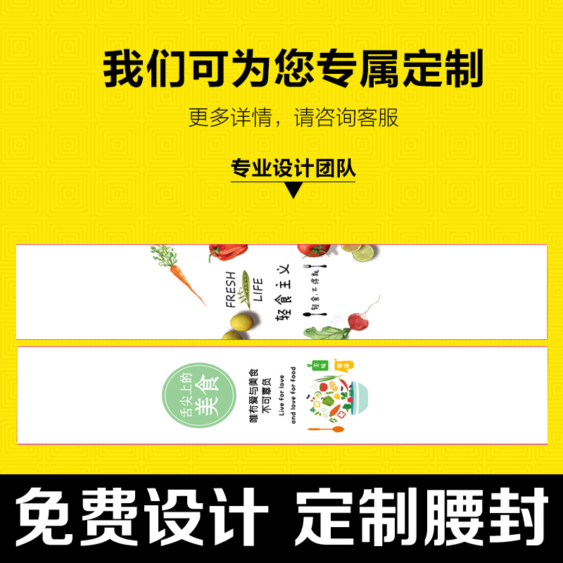 餐盒腰封定做logo牛皮纸餐盒封条盒子腰带不干胶贴纸定制腰封印刷