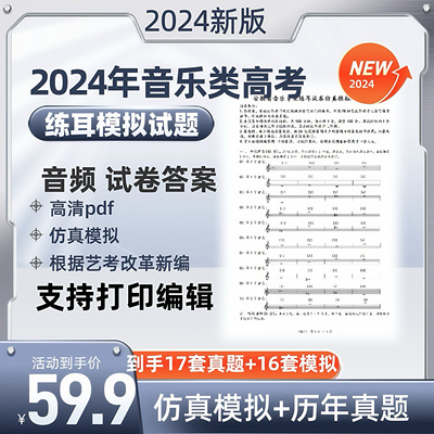 安徽省音乐类高考小三门视唱练耳乐理模拟试卷真题音频答案电子版