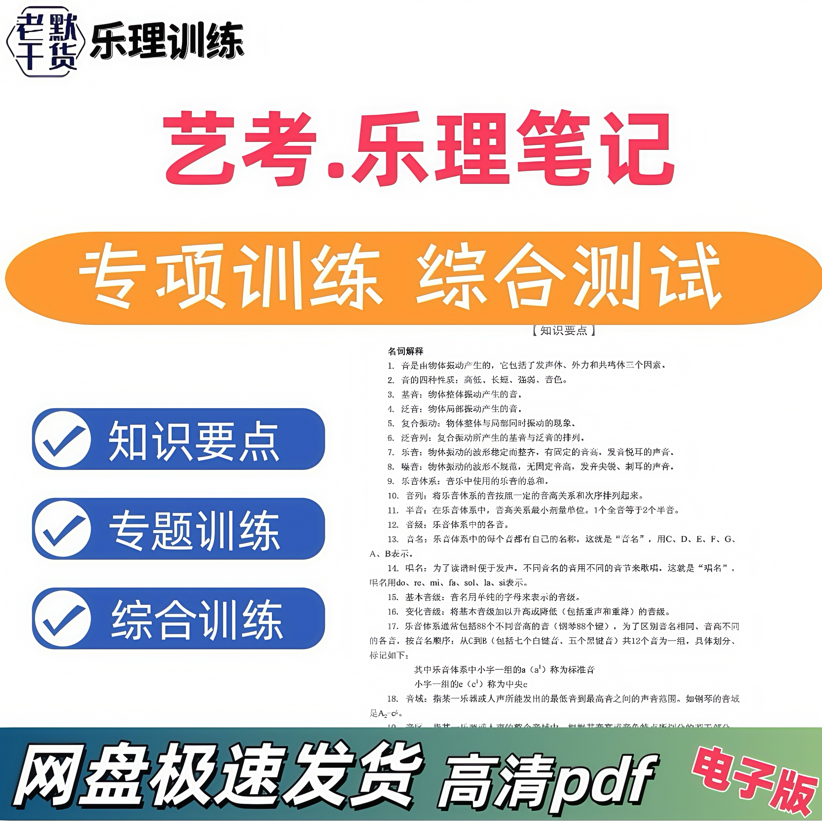 2024年新版艺考乐理笔记音乐院校高校招生乐理真题试卷电子版
