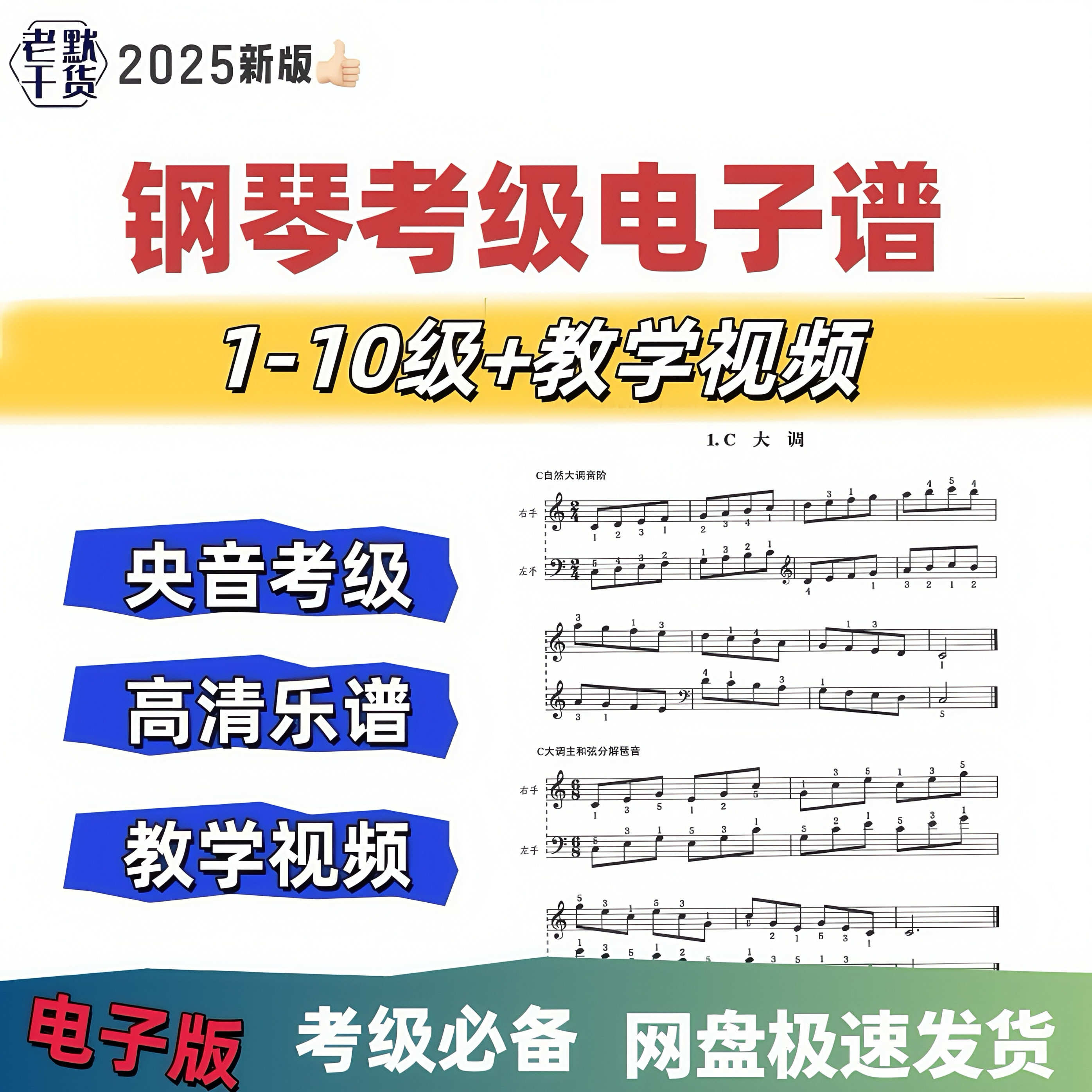中央音乐学院钢琴考级教程1-10级演奏级电子版钢琴谱考级教程,商务/设计服务,设计素材/源文件,淘宝优惠券,粉丝福利购,淘宝优惠卷