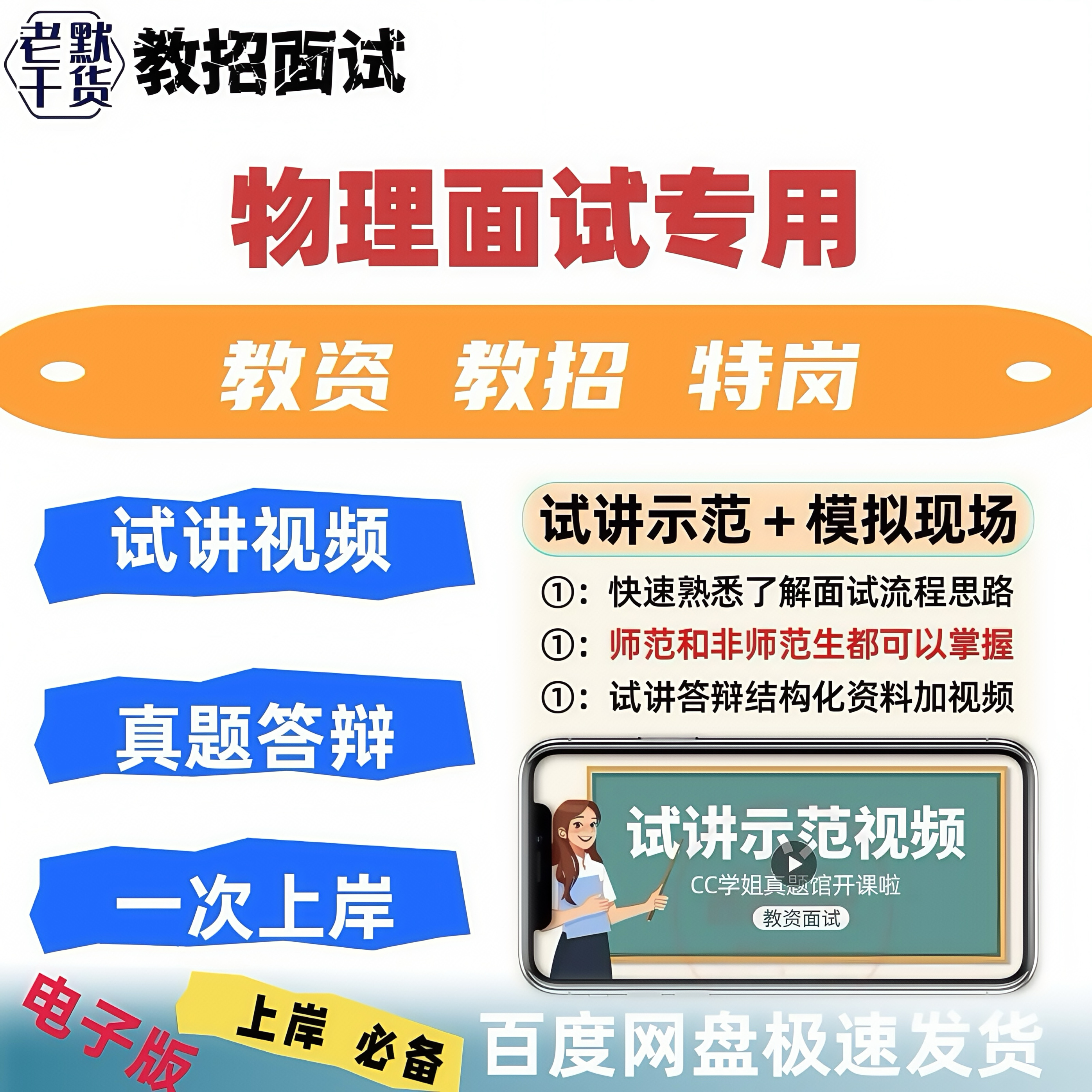 物理教资面试教师招聘初中高中逐字稿说课稿结构化真题教案试讲视