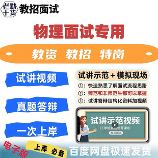 物理教资面试教师招聘初中高中逐字稿说课稿结构化真题教案试讲视
