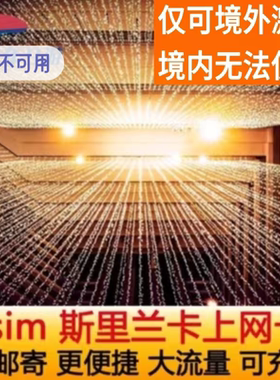 斯里兰卡esim4G手机虚拟上网卡3/5/730天	科伦坡ESIM旅游手机卡