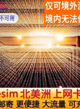 哥斯达黎加ESIM虚拟4G上网卡 北美多国通用esim模拟高速旅游ESIM