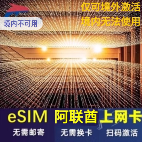 迪拜电话卡