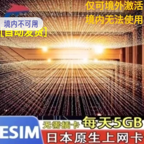 日本Softbank电话卡