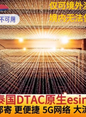 泰国DTACesim卡3/8/10/15天5G/4G happ电话卡苏梅岛清莱曼谷旅游