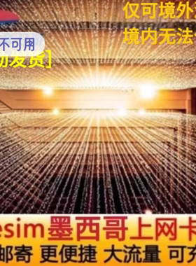 墨西哥esim旅游上网虚拟卡美加墨通用ESIM高速流量上网旅游模拟卡