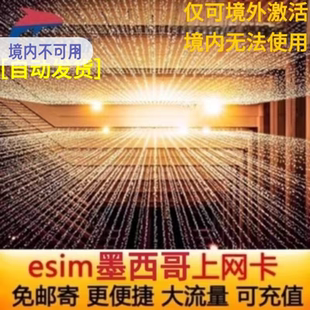 墨西哥esim旅游上网虚拟卡美加墨通用ESIM高速流量上网旅游模拟卡