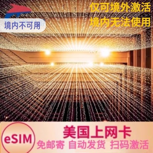 美国esim高速流量ATT虚拟卡洛杉矶纽约5G 4G上网卡 自动发货