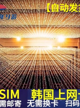 韩国ESIM虚拟电话卡4G网络首尔釜山济州岛旅游SKT上网手机无限流
