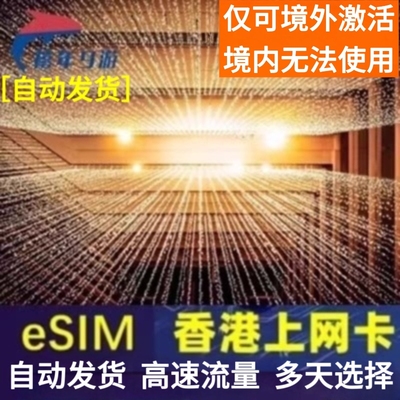 香港电话卡