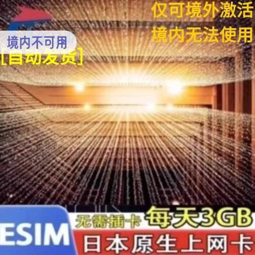 日本电话卡
