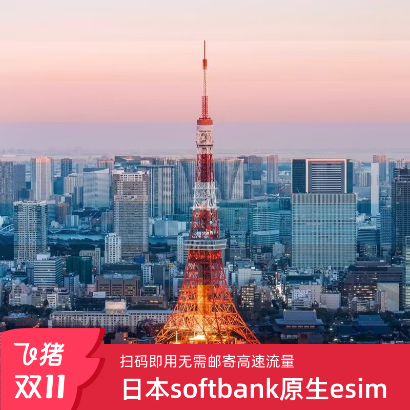 日本电话卡