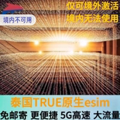 泰国esim原生truemove卡7 4G旅游卡清迈象岛虚拟电话卡 10天5G