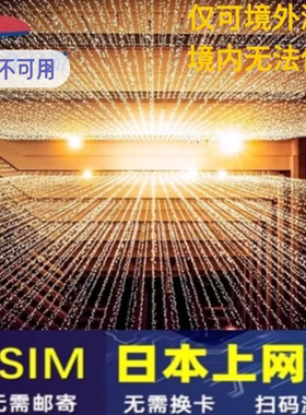 日本esim高速4G无限虚拟上网卡5G/4G手机吃到饱ESIM卡1-30天旅游