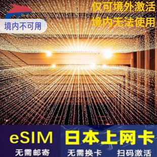 日本esim高速4G无限虚拟上网卡5G 30天旅游 4G手机吃到饱ESIM卡1