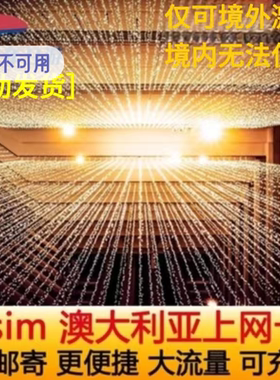 澳大利亚ESIM模拟电话卡墨尔本手机5G高速上网澳新通用虚拟SIM卡