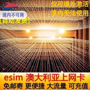 澳大利亚ESIM模拟电话卡墨尔本手机5G高速上网澳新通用虚拟SIM卡