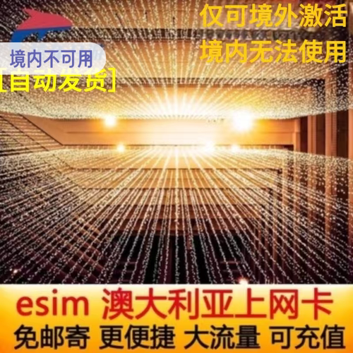 澳大利亚电话卡