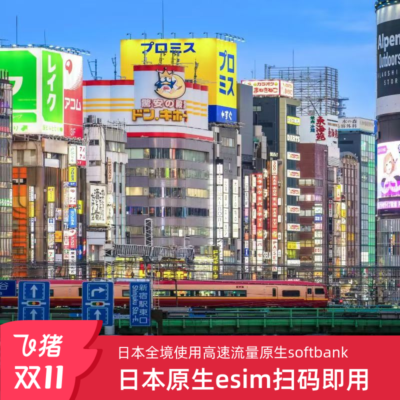 日本softbank电话卡
