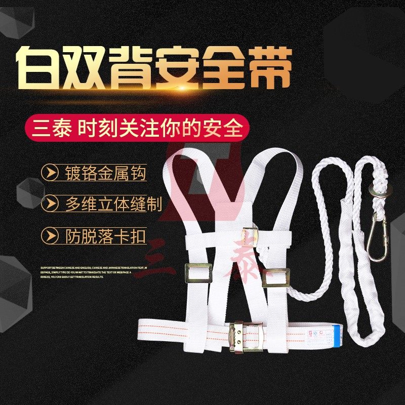 三泰高空作业双背安全带户外施工保险带空调安装架子工绳,五金/工具,安全带,淘宝优惠券,粉丝福利购,淘宝优惠卷