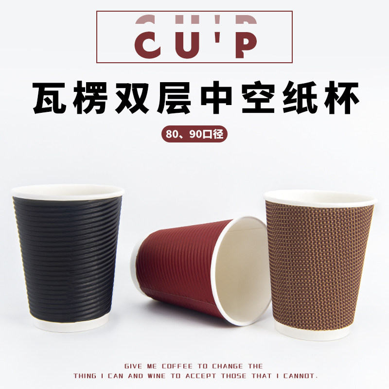 加厚双层一次性咖啡杯纸杯瓦楞杯中空防烫热饮奶茶杯带盖定做logo,餐饮具,纸杯,淘宝优惠券,粉丝福利购,淘宝优惠卷