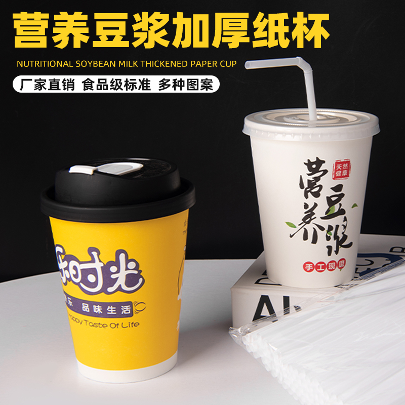 加厚一次性营养豆浆杯粥杯现磨