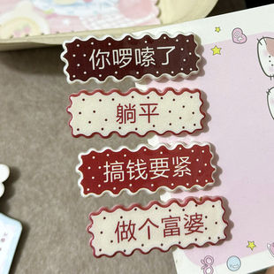 流行语字牌发夹年轻人躺平文字鸭嘴夹搞钱要紧刘海夹大吉大利头饰