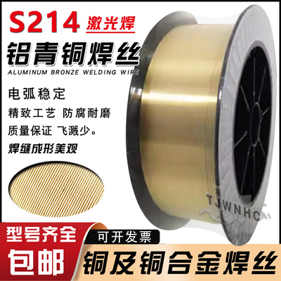 铝青铜焊丝S214氩弧焊合金焊丝