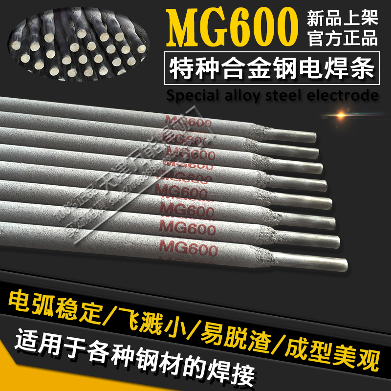 MG600不锈钢焊条特种合金钢用电焊条 600万能焊条异种钢焊接