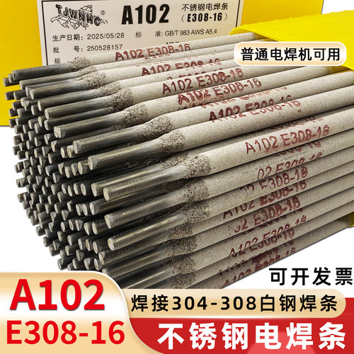 A102201308E304不锈钢焊条白钢