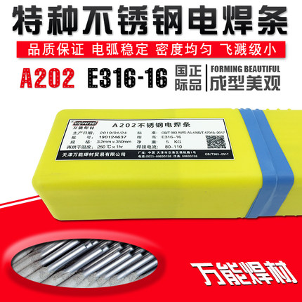 A202不锈钢焊条 E316-16不锈钢电焊条 电焊机用 A202 焊条2.5 3.2