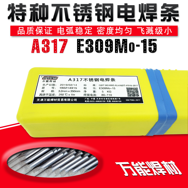 A317不锈钢电焊条E309Mo-15机用