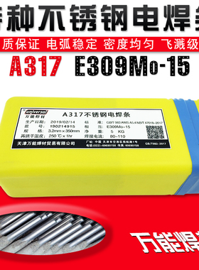 A317不锈钢电焊条 E309Mo-15不锈钢焊条 电焊机用 含钼不锈钢焊条