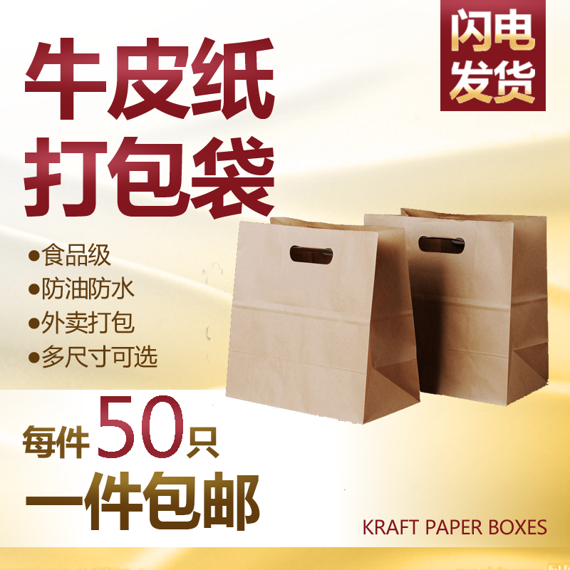 食品级一次性外卖牛皮纸袋牛皮纸餐盒面包甜品外卖打包手拎袋50个