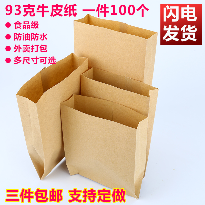 定制加厚空白牛皮纸袋防油纸袋