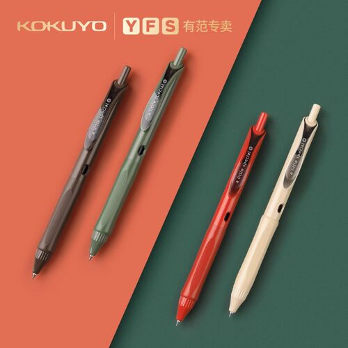 kokuyo国誉新商务中性笔
