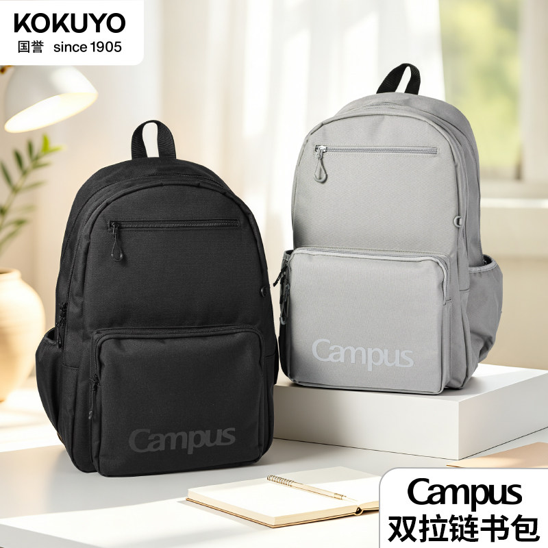 日本Kokuyo国誉网双拉链书包学生用大容量简约双肩背包初中生男生新款纯色书包女生高中生轻便休闲多功能背包