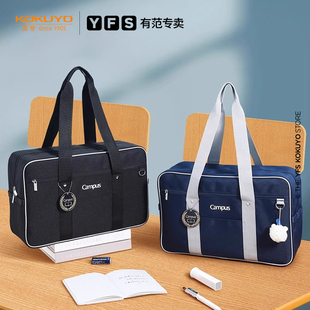 日本KOKUYO国誉Campus学院风背提包初高中学生文具收纳包大容量宽肩带设计波士顿单肩托特简约通勤休闲斜挎包