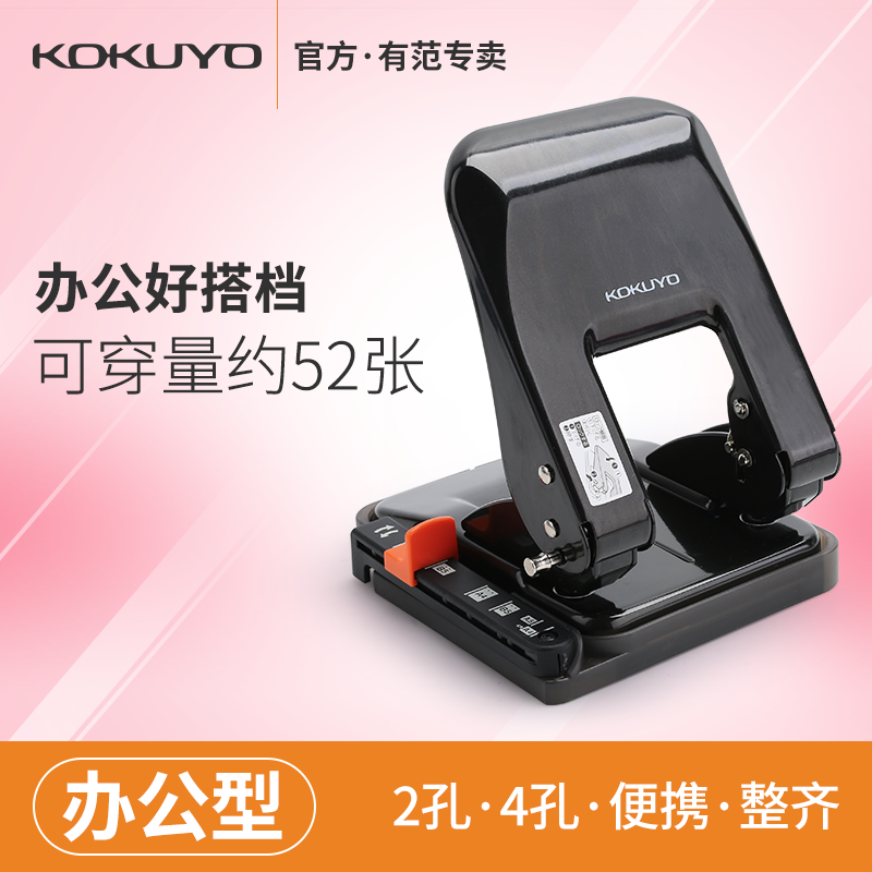 有范专卖 KOKUYO国誉打孔器 金属双孔打孔机 文件装订机|msdalam kategori Kamus elektronik/buku kertas elektronik/alat tulis, mengikat Supplies, mesin gerudi - dari Buy2taobao.com untuk memberikan perkhidmatan ejen Taobao profesional membeli