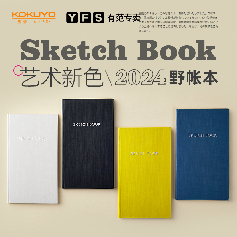 国誉sketch野帐本迷你手账本