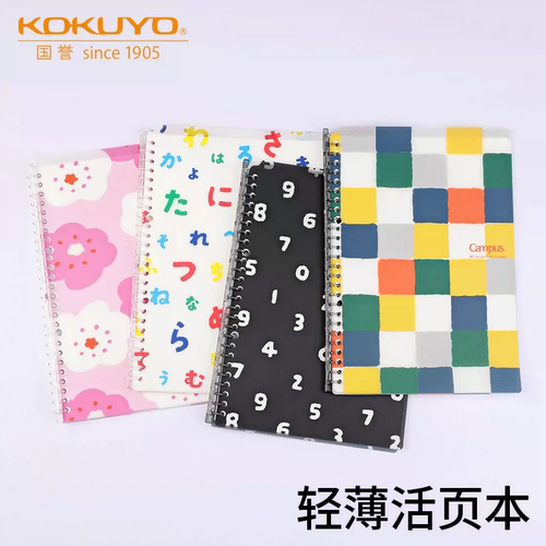 清仓特价国誉活页本B5sousou联名