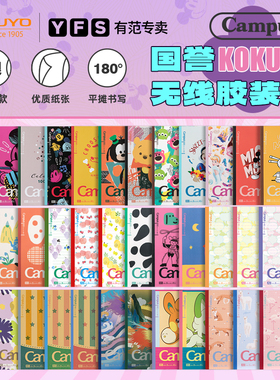 KOKUYO国誉Campus无线装订本系列插画师联名胶装本迪士尼Noritake经典无线本加厚平铺顺滑作业本写字本笔记本